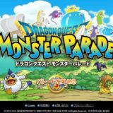 DQモンスターパレード始めました！初日は雰囲気を楽しむぞ♪#1
