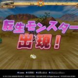 転生モンスター