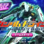 ガンダムトライブ