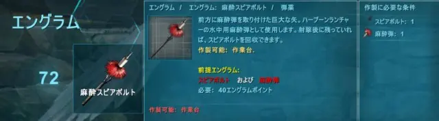 ハープーンランチャーと弾薬の作り方 使用感と使い道とは