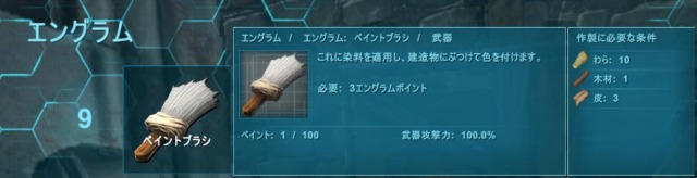 染料全２５種類の作成レシピ ペイントブラシとスプレーの違いとは