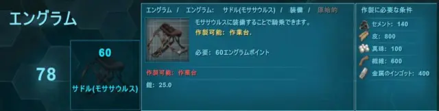 海底王モササウルスの生息場所とテイム方法 巨体を生かした高火力