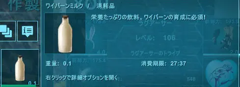 ワイバーンミルクの入手方法 トラップを作成してワイバーンを捕獲