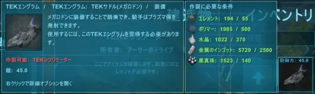 Tekサドル４種類をまとめ紹介 作り方とエングラム解放の方法は