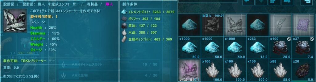 エンフォーサー作成