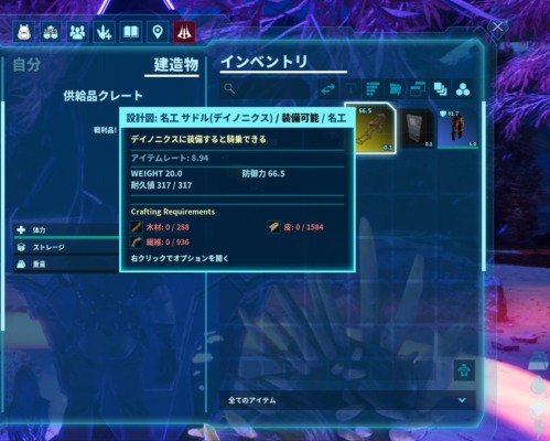 デイノニクスの高品質サドル