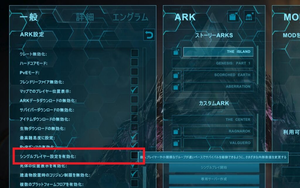 シングルプレイヤー設定を有効化