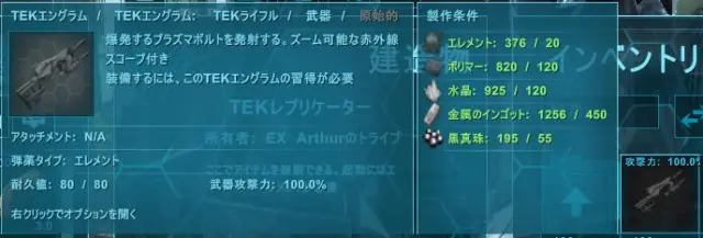 Tekライフルの作り方と使い道 オーバーヒートさせずに効率良くダメージを稼ぐには