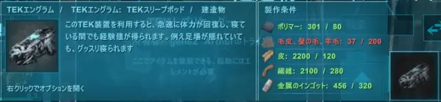 Tekスリープポッドの作り方と使い方 寝ながらサバイバーのレベリングが出来る優秀設備