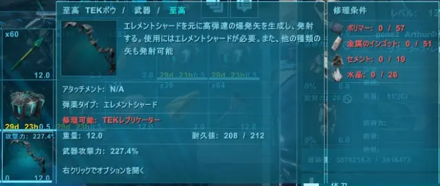 Tekボウの作り方と使い方 オススメの射撃モードと全4種類の矢それぞれの特徴とは