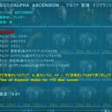 【ASE】サバイバーのレベル上限を解放する為の7条件について解説!全てを解放した時の最大レベルは?