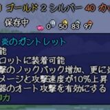 炎のガントレット