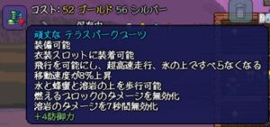 【テラリア】テラスパークブーツの入手方法｜素材と合成ルートまとめ【1.4.5対応】