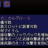 メカニカルグローブ