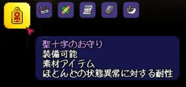 聖十字の盾の作成方法と素材入手経路 ほぼ全ての状態異常に耐性が付く防御系アクセサリー