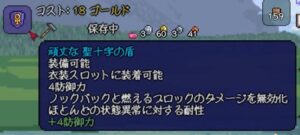 【テラリア】アンクの盾の作り方と合成ルート｜必要素材まとめ【1.4.5対応】