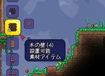テラリアの家の作り方と基本構造を覚えよう 材料となる木のブロックを入手 作成する方法は
