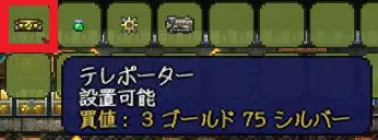 テレポーターの設置方法と使い方紹介 使用する為に必要な事前準備やアイテムの種類とは