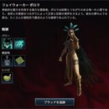 フェイウォーカーポロラ