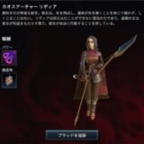 カオスアーチャーリディア