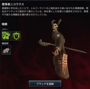 Vブラッド【堕落者ニコラウス】攻略方法！延々と召喚してくる骸骨をなぎ倒して本体を叩こう！