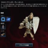 フロストブリンガーヴィンセント