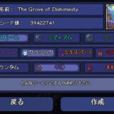 溶岩のお守りの入手方法【シード値・場所・合成先まとめ】