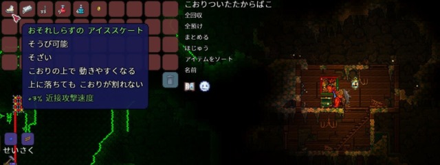 アイススケートの宝箱の中身