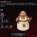 仕立て屋ビアトリス