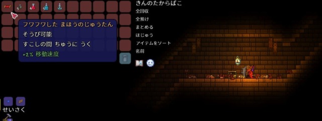 魔法のじゅうたんが入っている宝箱の中身