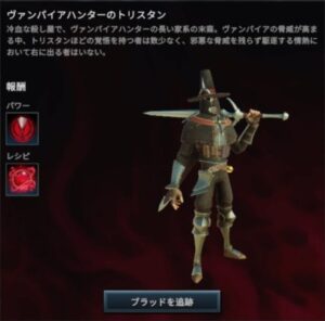 Vブラッド【ヴァンパイアハンターのトリスタン】攻略方法！火の耐性を上げて安全に倒そう！