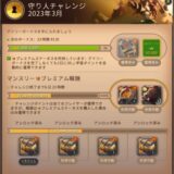 守り人チャレンジ