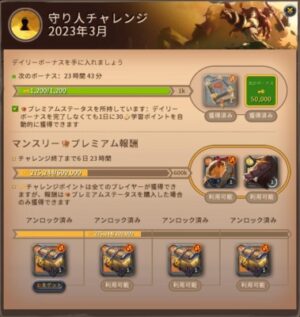 【デイリーボーナス】進め方と報酬の取得方法！マンスリー報酬のアンロックを解除するには？