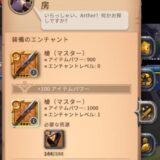 エンチャント強化