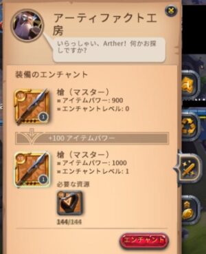 【アーティファクト工房】エンチャント素材の付与と変換方法！武具素材へのガチャ要素とは？