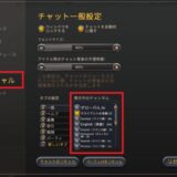 チャットの設定方法