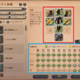 ロードアウト設定