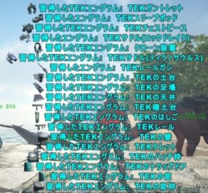 全エングラムの取得