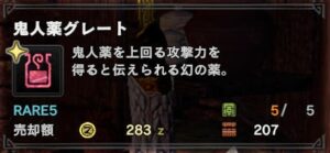 鬼人薬グレートの効果