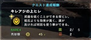 キレアジの上ヒレ入手方法とおすすめのクエスト！高速研ぎの効果とは？