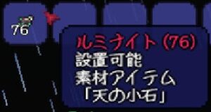 ルミナイトインゴットの入手方法【ムーンロード後・使い道｜1.4.5対応】