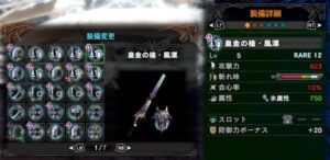 皇金武器とガイラ武器の性能一覧表！覚えておきたい基礎知識と強化方法とは？