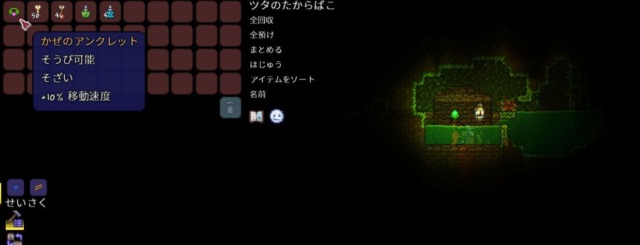 風のアンクレットが入っている宝箱の中身