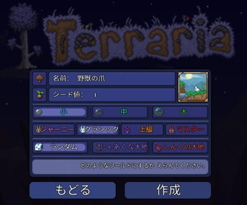 野獣の爪が手に入るマップのSeed値