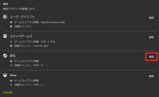 Steamとの接続方法