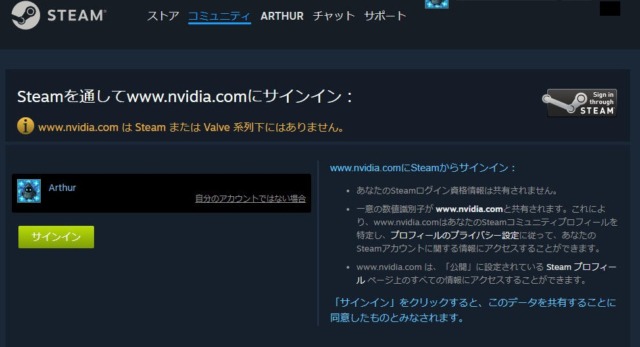 SteamでNVIDIAのサインイン