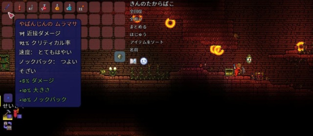 ムラマサの宝箱の中身