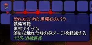 黒曜石のバラの入手方法【ドロップ率・使い道・1.4.5対応】