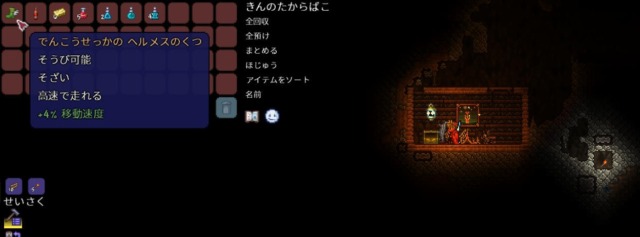 ヘルメスの靴が入っている宝箱の中身