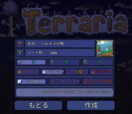 ヘルメスの靴が入手できるマップのSeed値